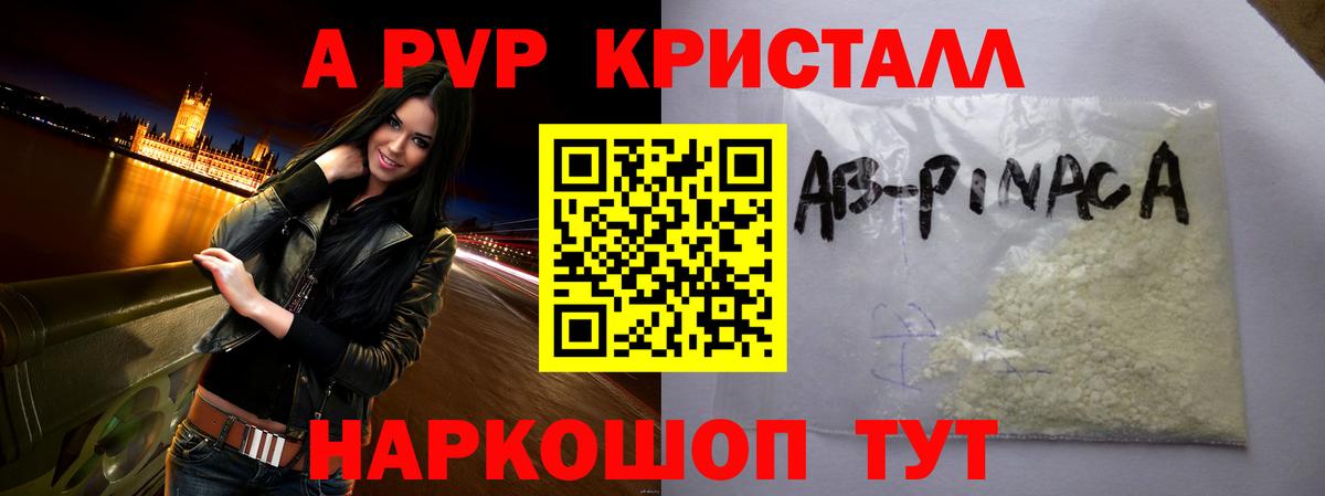 Альфа ПВП СК КРИС  продажа наркотиков  Alfa_PVP Соль  Вход с VPN  Саяногорск  А ПВП крисы CK 