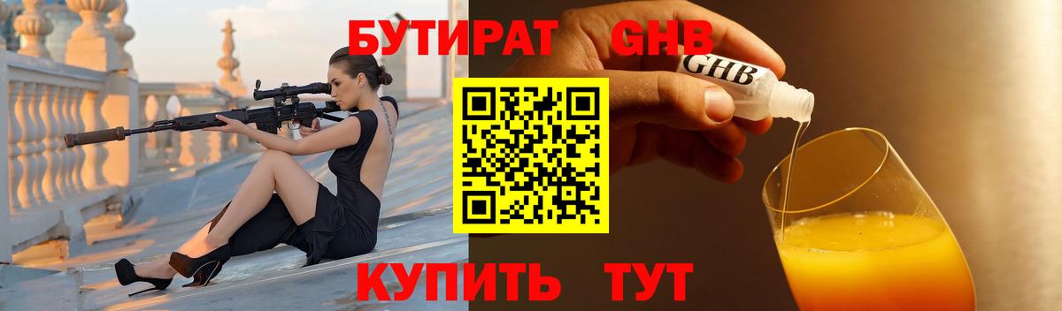 Бутират Butirat  Вход с VPN  Саяногорск 