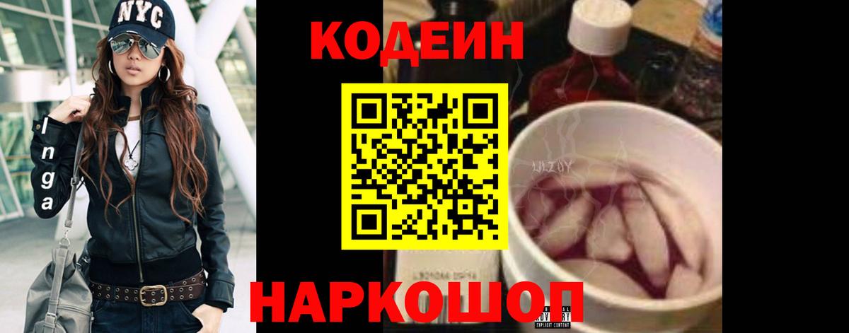 Кодеин напиток Lean (лин)  Кодеин напиток Lean (лин)  Вход с VPN  Саяногорск 