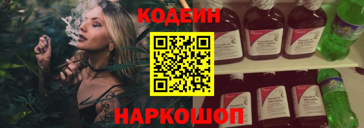 Кодеиновый сироп Lean Purple Drank Саяногорск