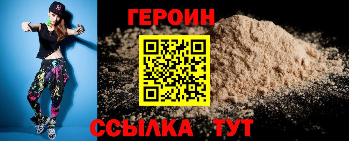 Героин белый Саяногорск
