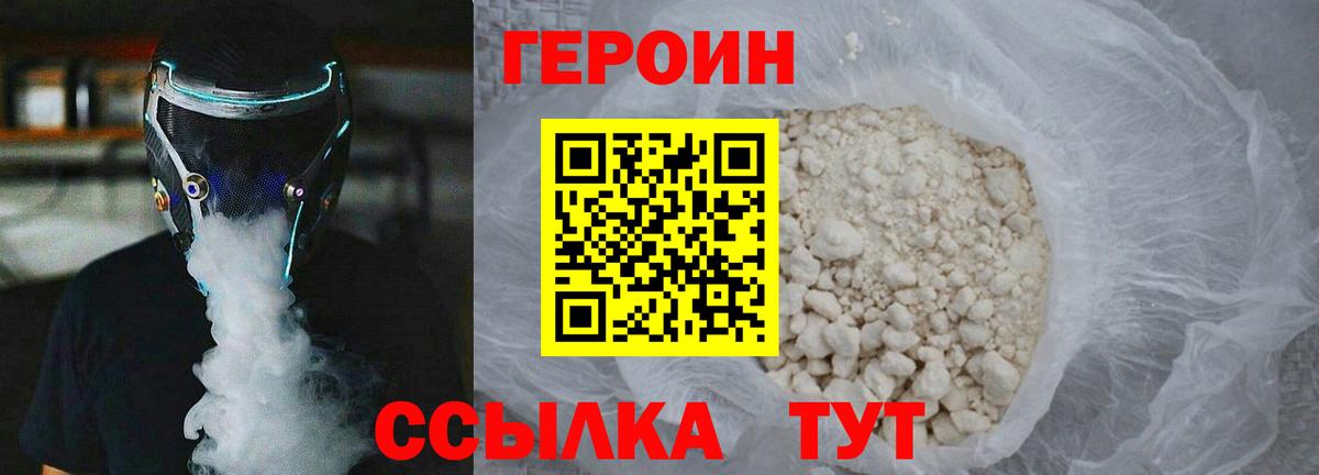 Саяногорск  ГЕРОИН  Вход с VPN  Героин белый 