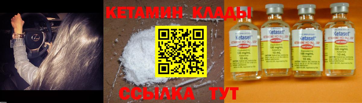 КЕТАМИН ketamine  Вход с VPN  Саяногорск 