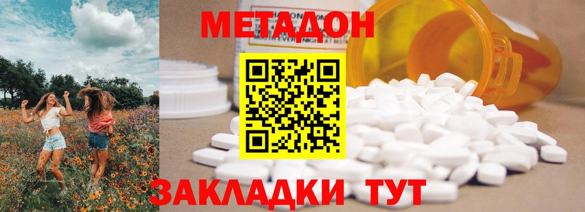 МЕТАДОН кристалл  Вход с VPN  Саяногорск  Метадон VHQ 