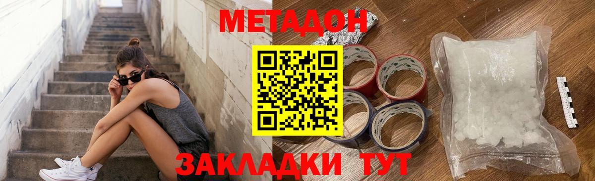 Метадон methadone Саяногорск